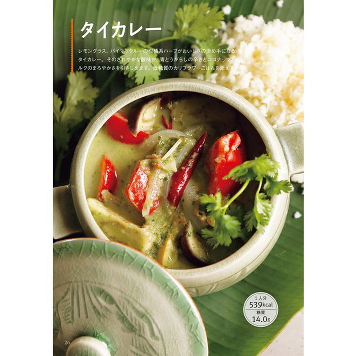 辛うま! 燃焼レシピ
