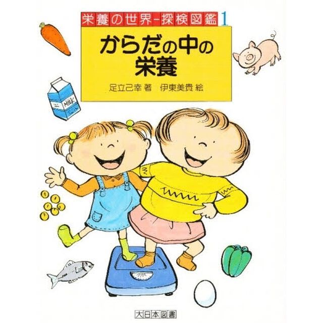 からだの中の栄養