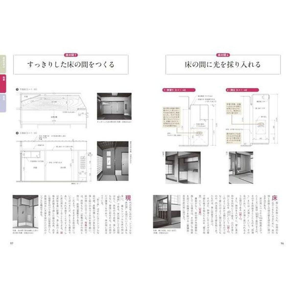 和風住宅ディテール大全