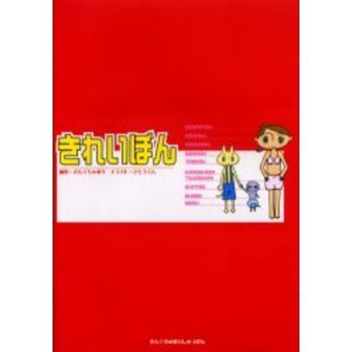 きれいぼん