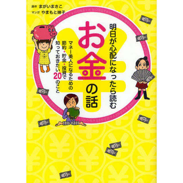 明日が心配になったら読むお金の話