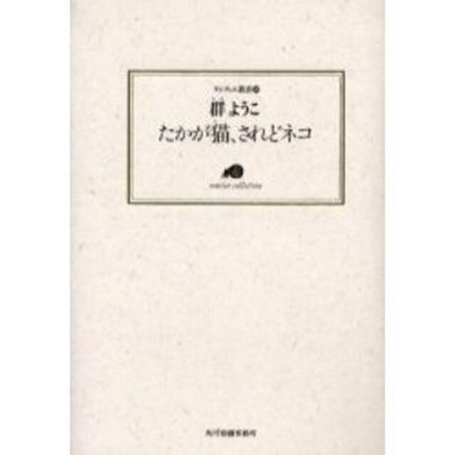 たかが猫、されどネコ