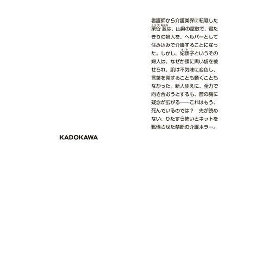 屍介護