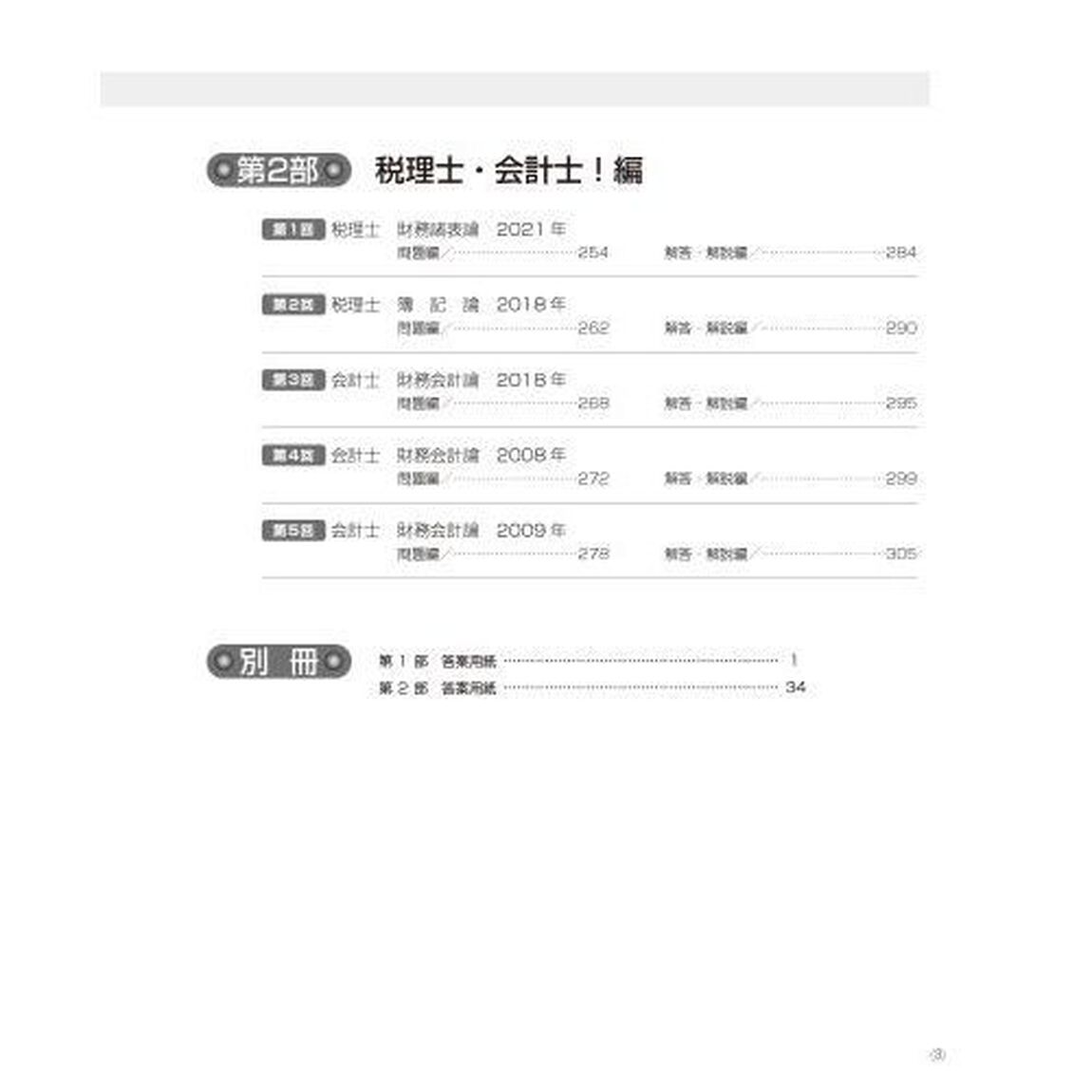 日商簿記１級講師が選んだ過去問題集　２０２２年度対策