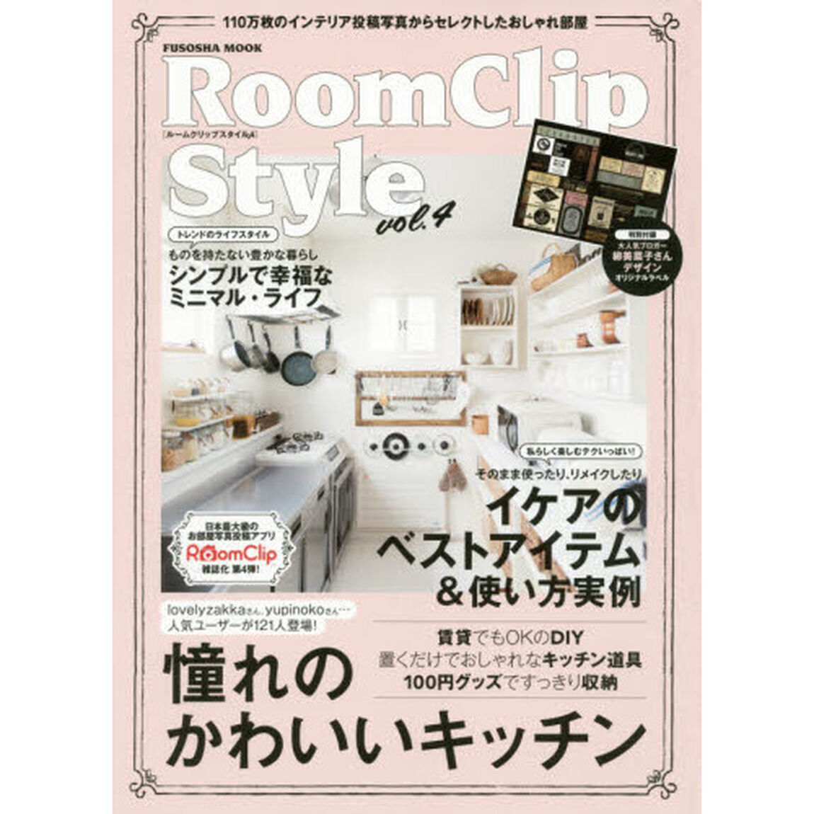ＲｏｏｍＣｌｉｐ　Ｓｔｙｌｅ　ｖｏｌ．４