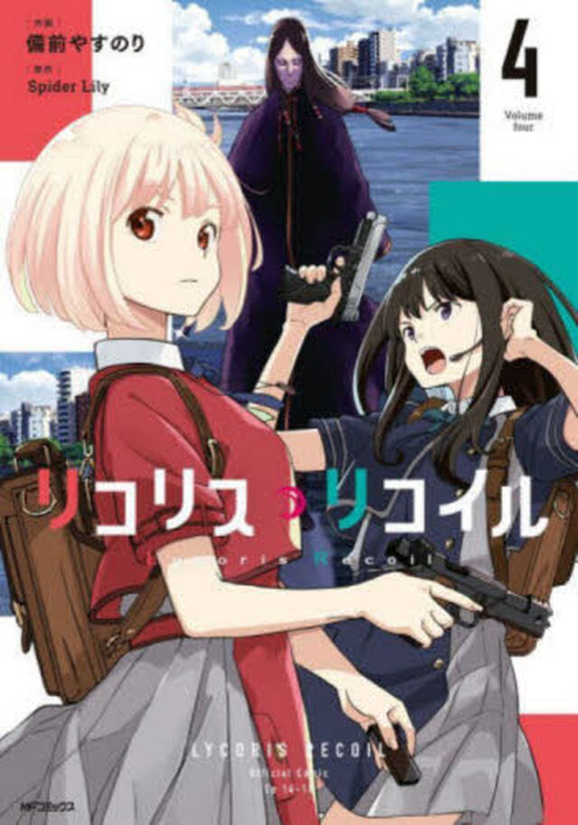 リコリス・リコイル 4