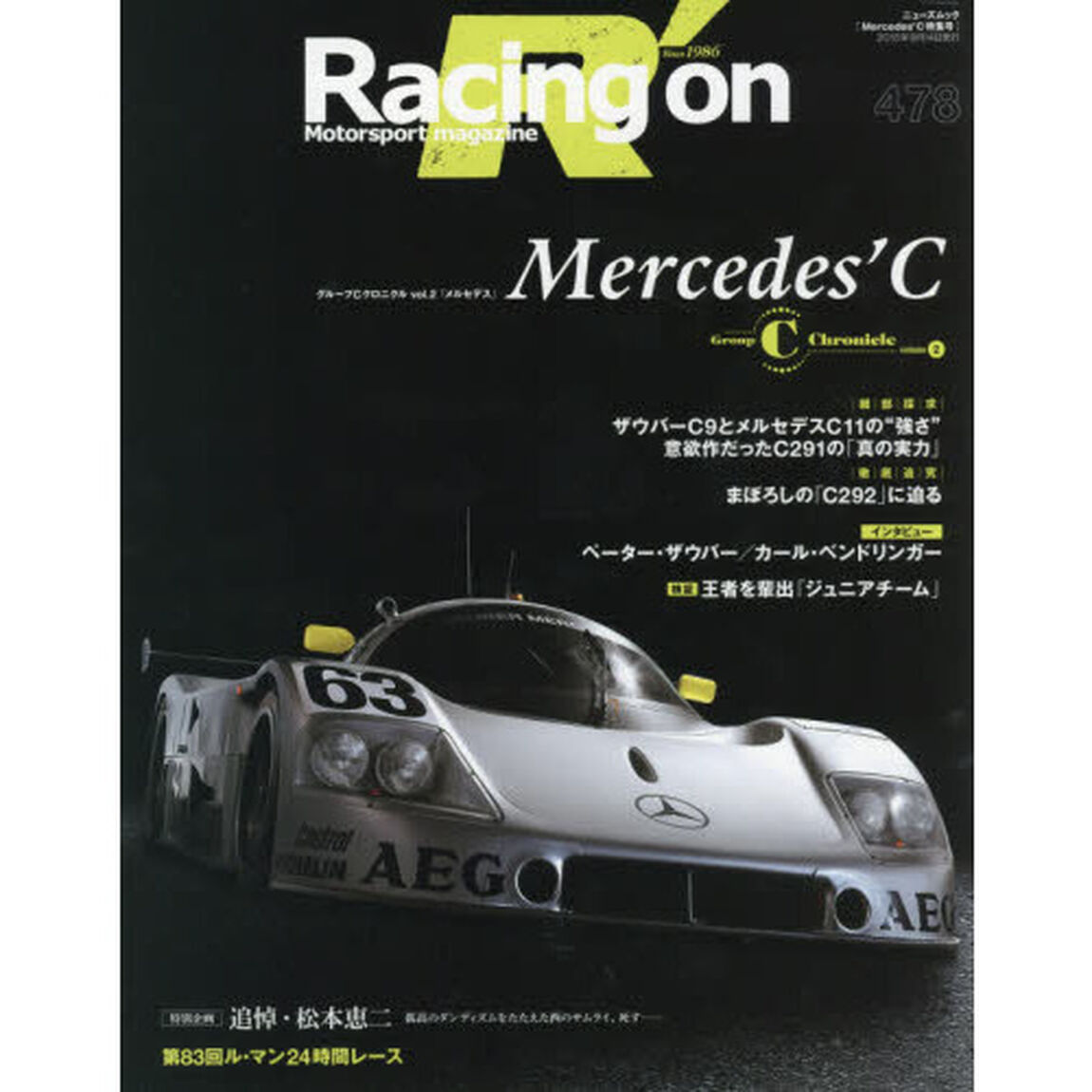 Ｒａｃｉｎｇ　ｏｎ　Ｍｏｔｏｒｓｐｏｒｔ　ｍａｇａｚｉｎｅ　４７８「〈特集〉Ｍｅｒｃｅｄｅｓ&rsquo;Ｃ」