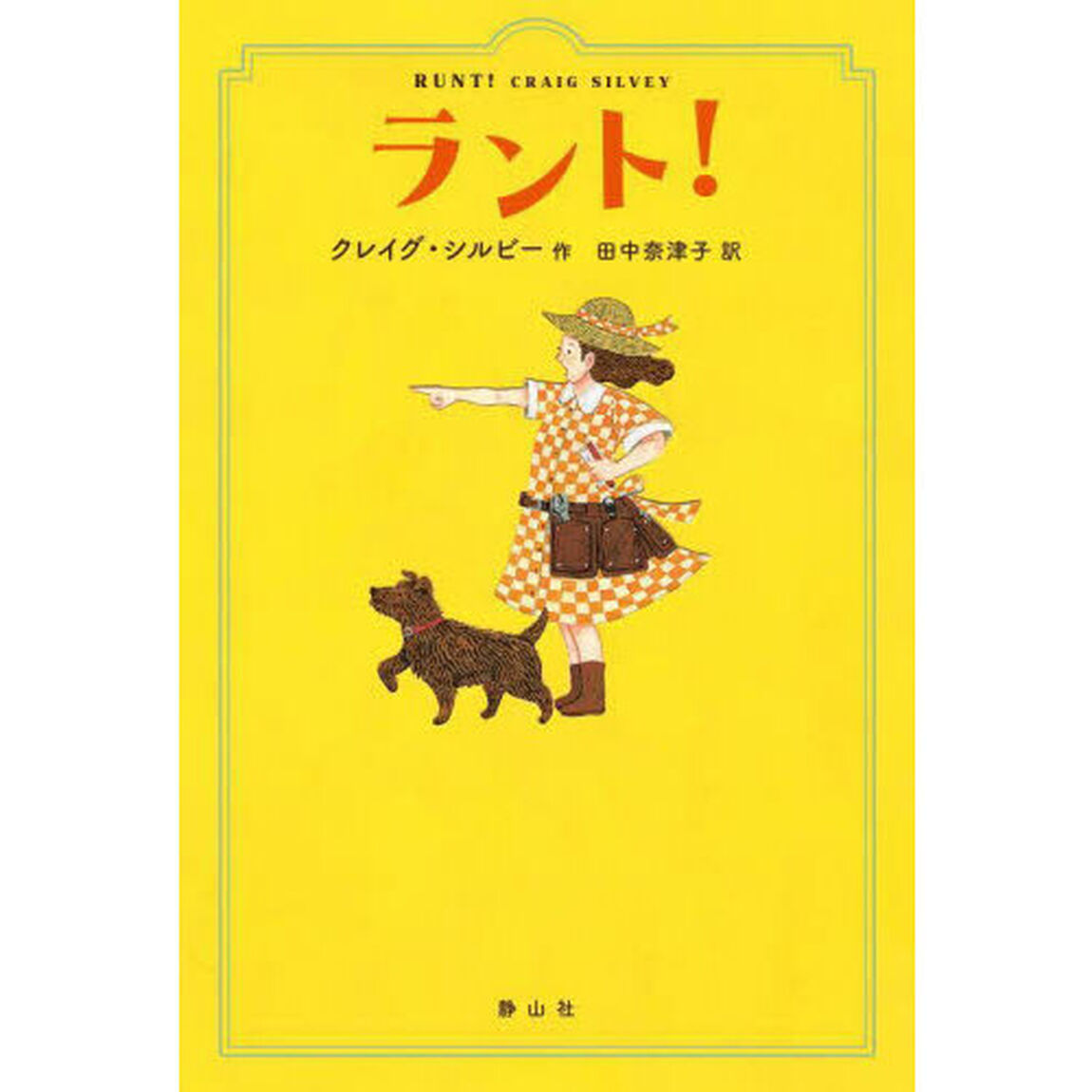 ラント！
