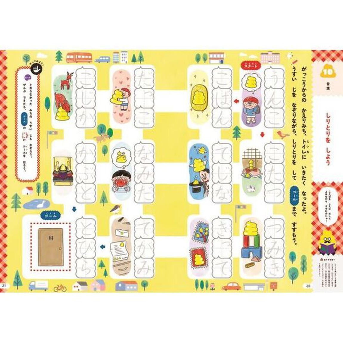 うんこ入学準備ドリルこくご　日本一楽しい入学準備ドリル　５・６さい
