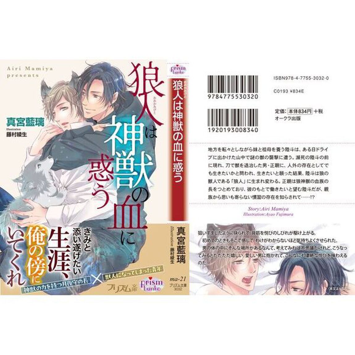 狼人は神獣の血に惑う