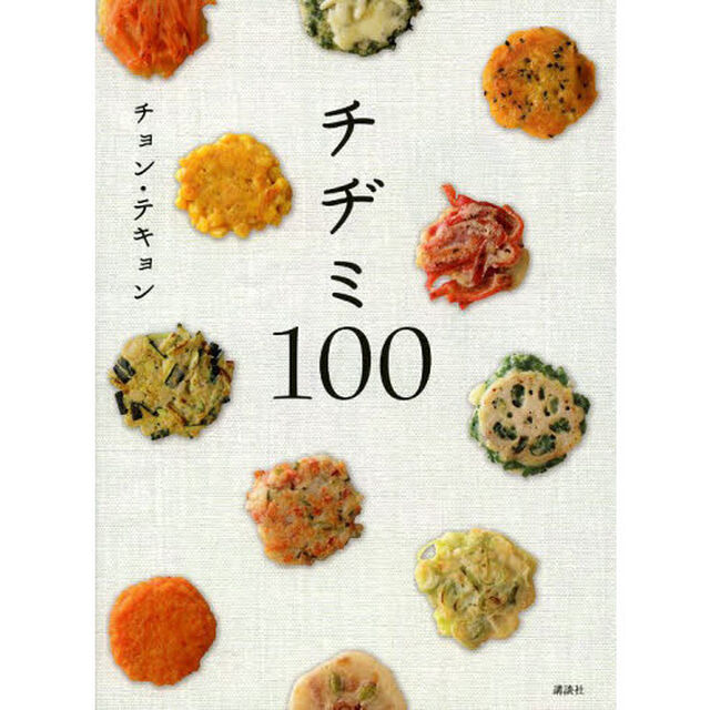 チヂミ１００