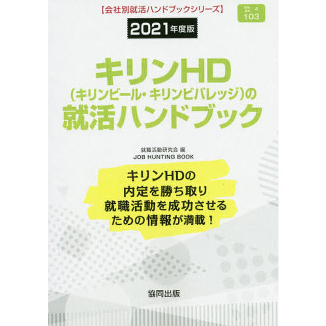 &rsquo;２１　キリンＨＤ（キリンビール・キリン
