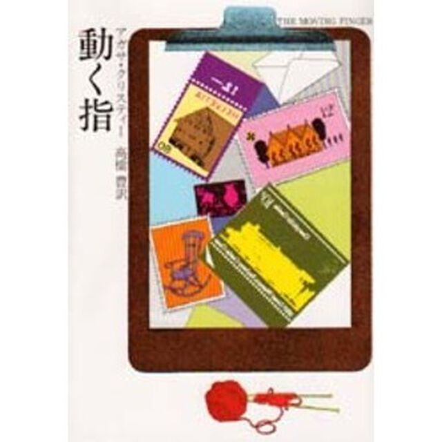 動く指