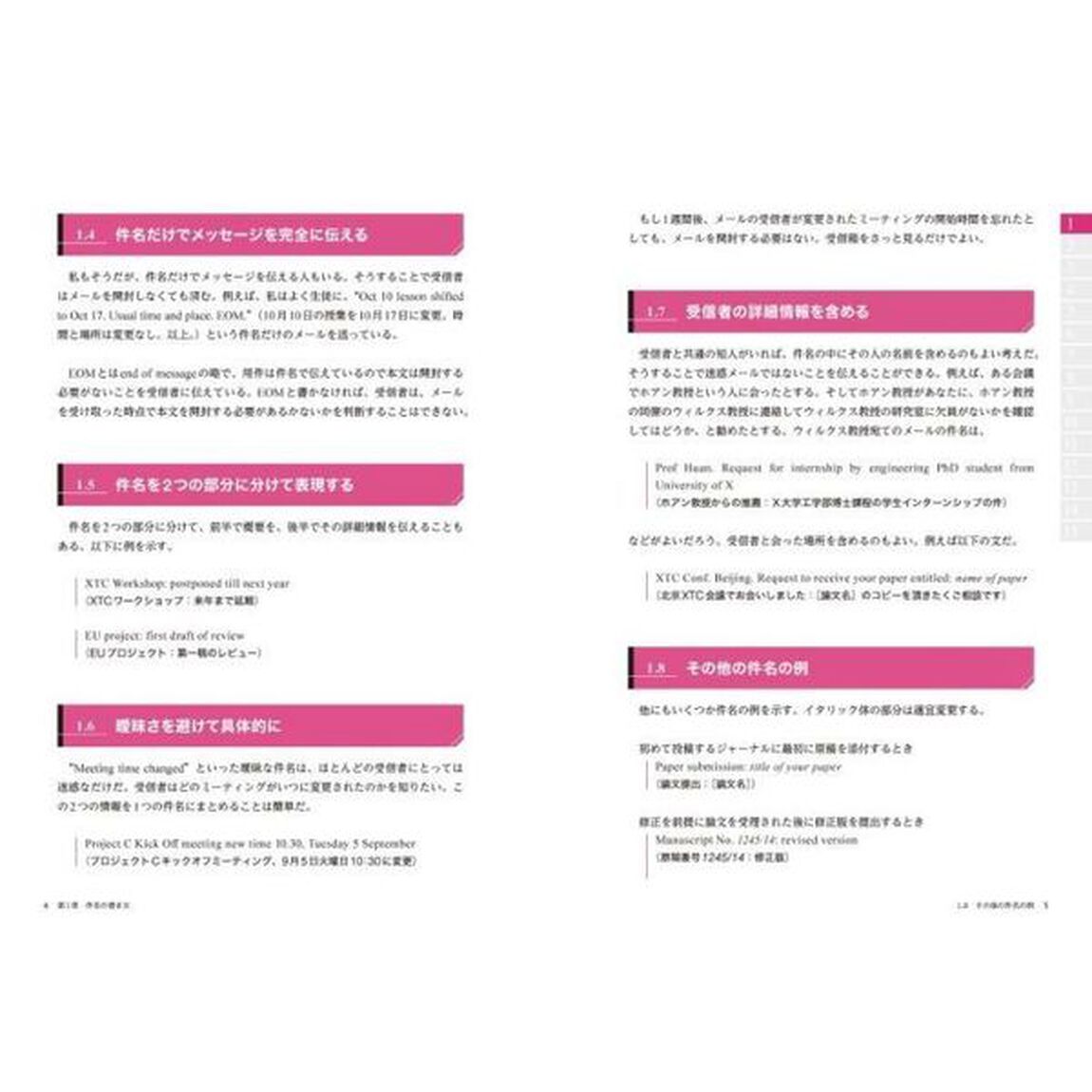 ネイティブが教える日本人研究者のための英文レター・メール術　日常文書から査読対応まで