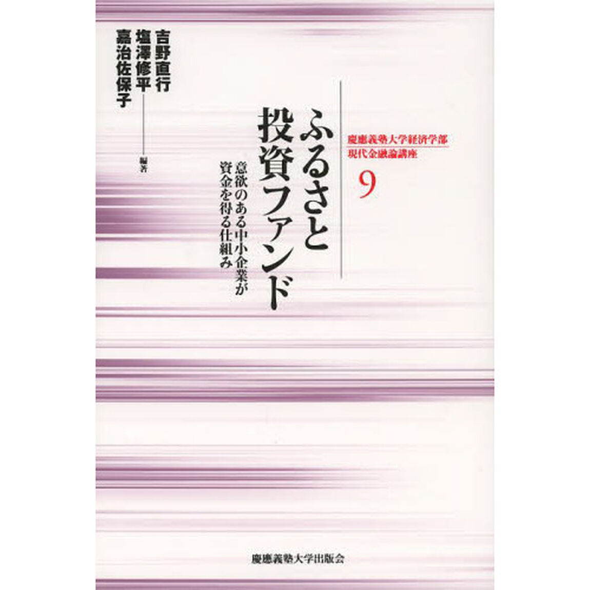 ふるさと投資ファンド　意欲のある中小企業が資金を得る仕組み