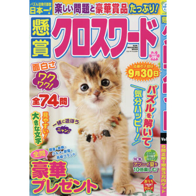 懸賞クロスワード　Ｖｏｌ．１９