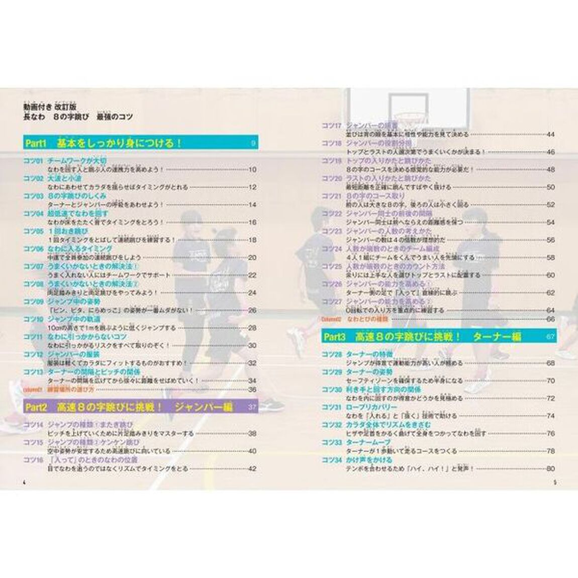 長なわ８の字跳び最強のコツ「動画付き改訂版」