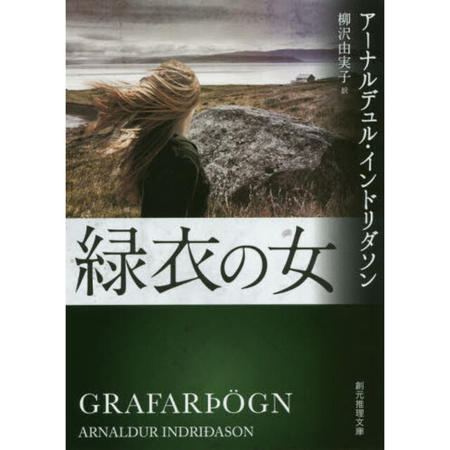 緑衣の女