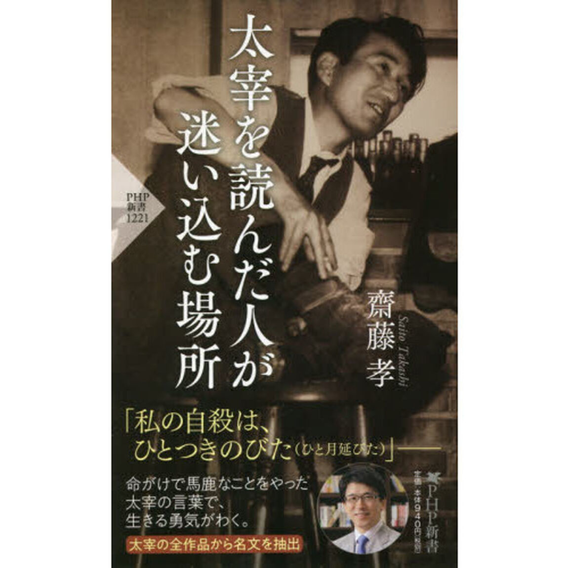 太宰を読んだ人が迷い込む場所