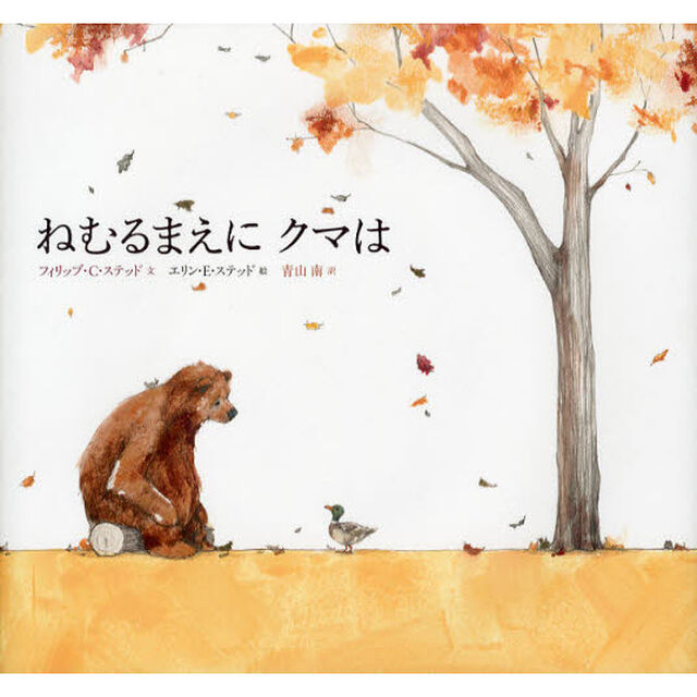 ねむるまえにクマは