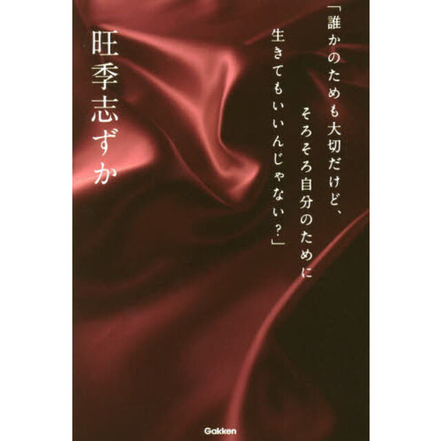 誰かのためも大切だけど、そろそろ自分のために生きてもいいんじゃない？