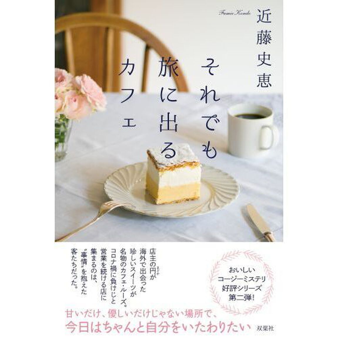 それでも旅に出るカフェ
