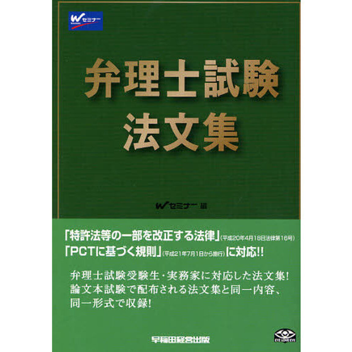 弁理士試験法文集