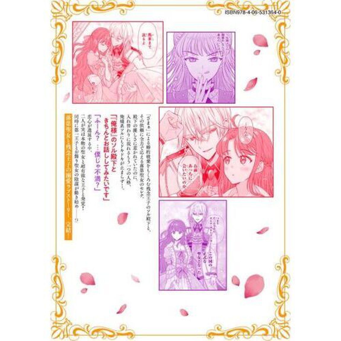落第聖女なのに、なぜか訳ありの王子様に溺愛されています！　３