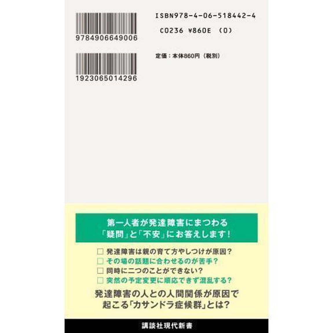 発達障害と人間関係　カサンドラ症候群にならないために