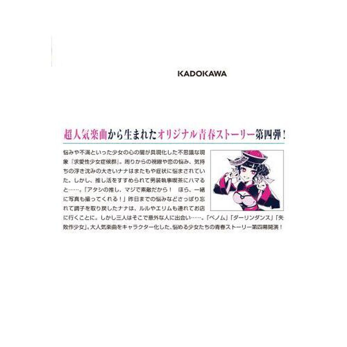 ベノム　求愛性少女症候群　４