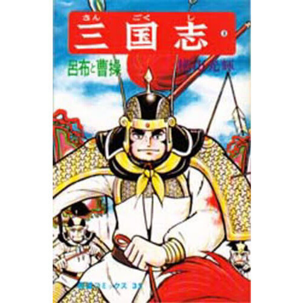 三国志　８