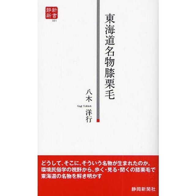 東海道名物膝栗毛
