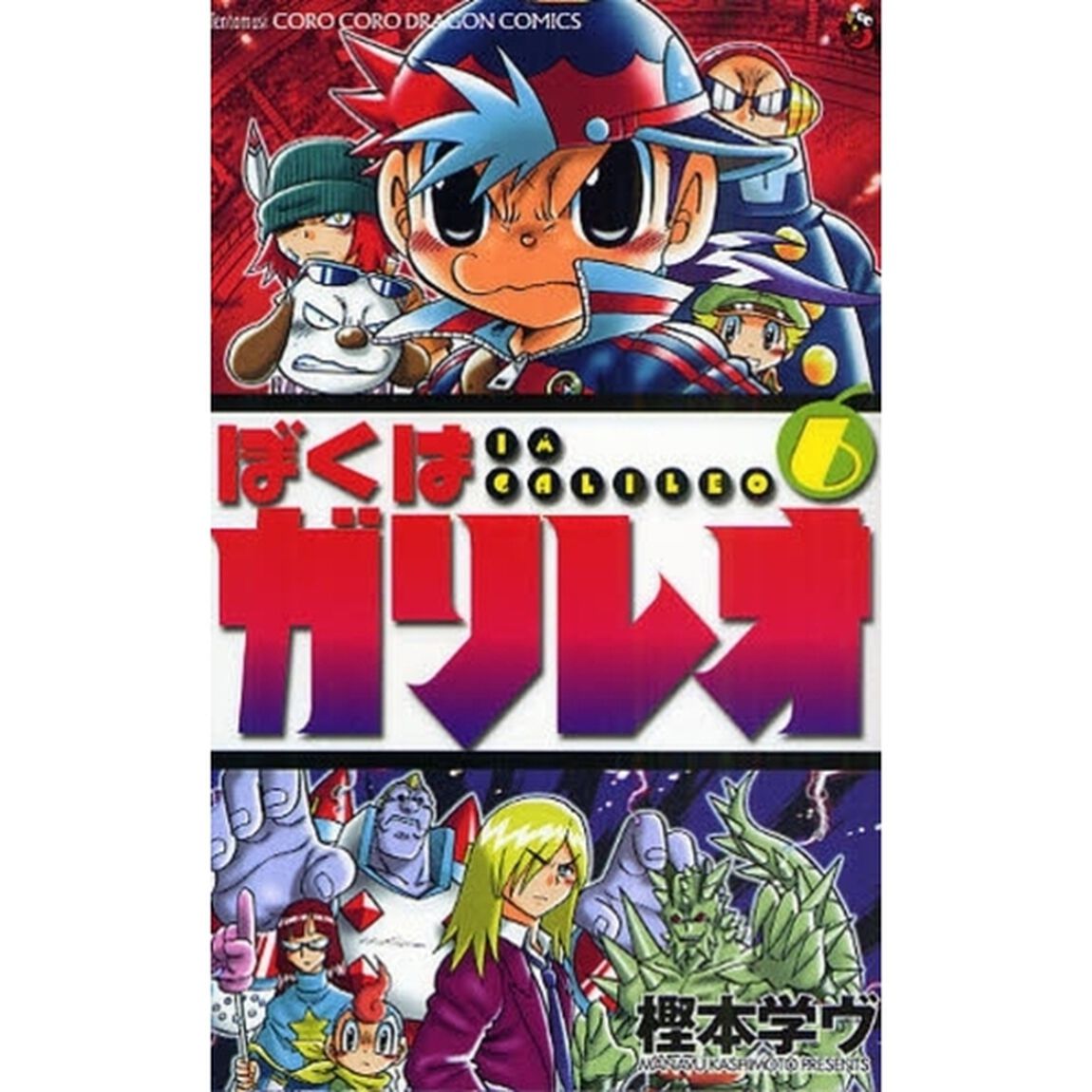 ぼくはガリレオ　　　６