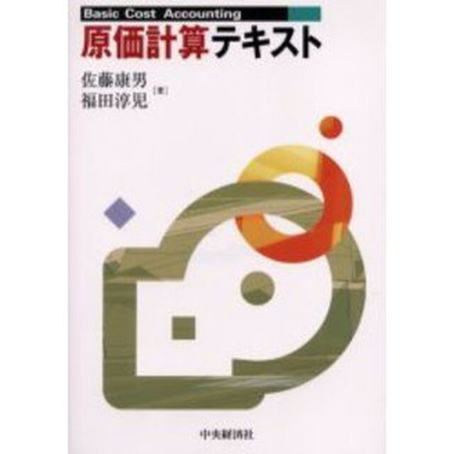 原価計算テキスト