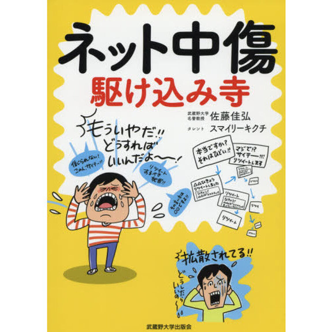 ネット中傷駆け込み寺