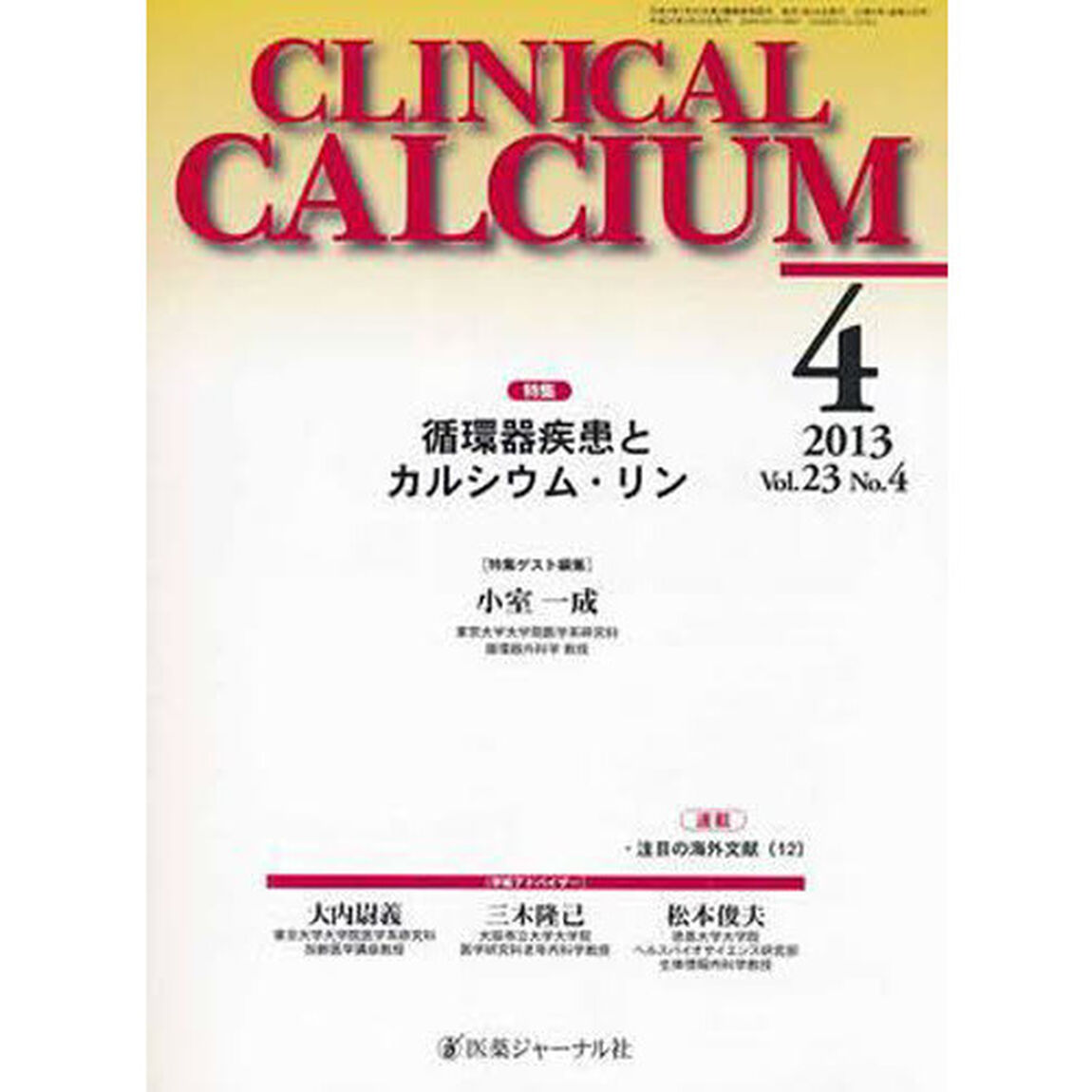 ＣＡＬＣＩＵＭ　２３－　４
