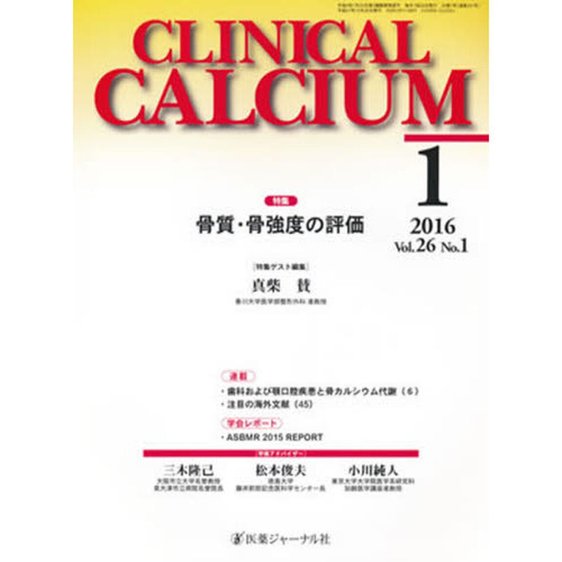 ＣＡＬＣＩＵＭ　２６－　１
