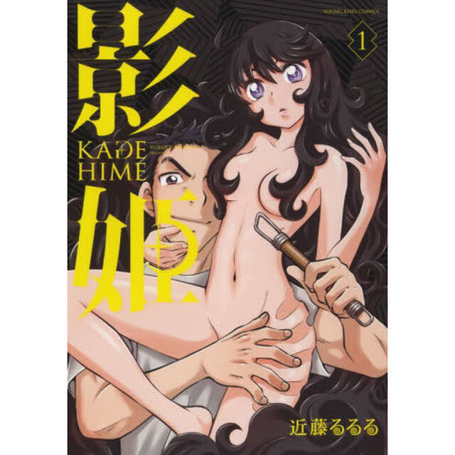 影姫　１