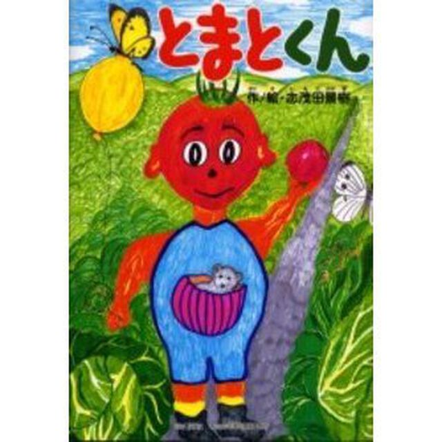 とまとくん