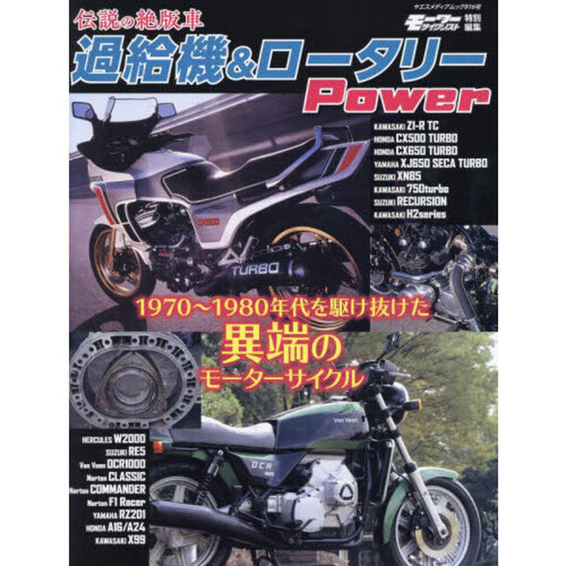 伝説の絶版車過給機＆ロータリーＰｏｗｅｒ