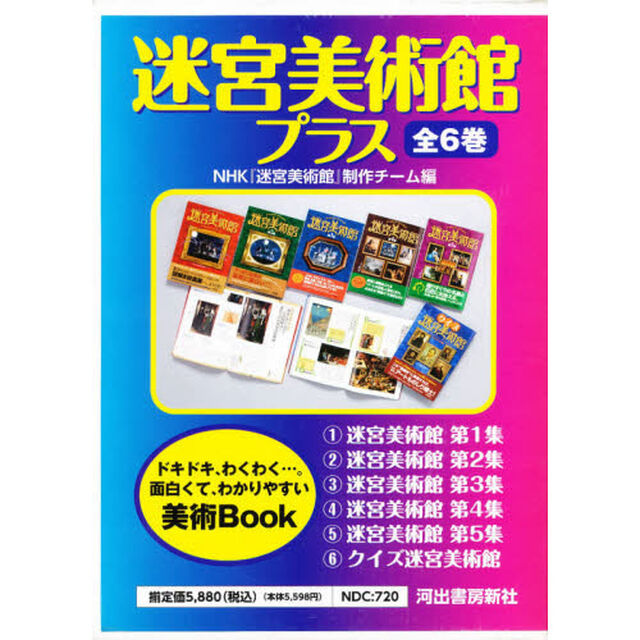 迷宮美術館プラス　全６巻