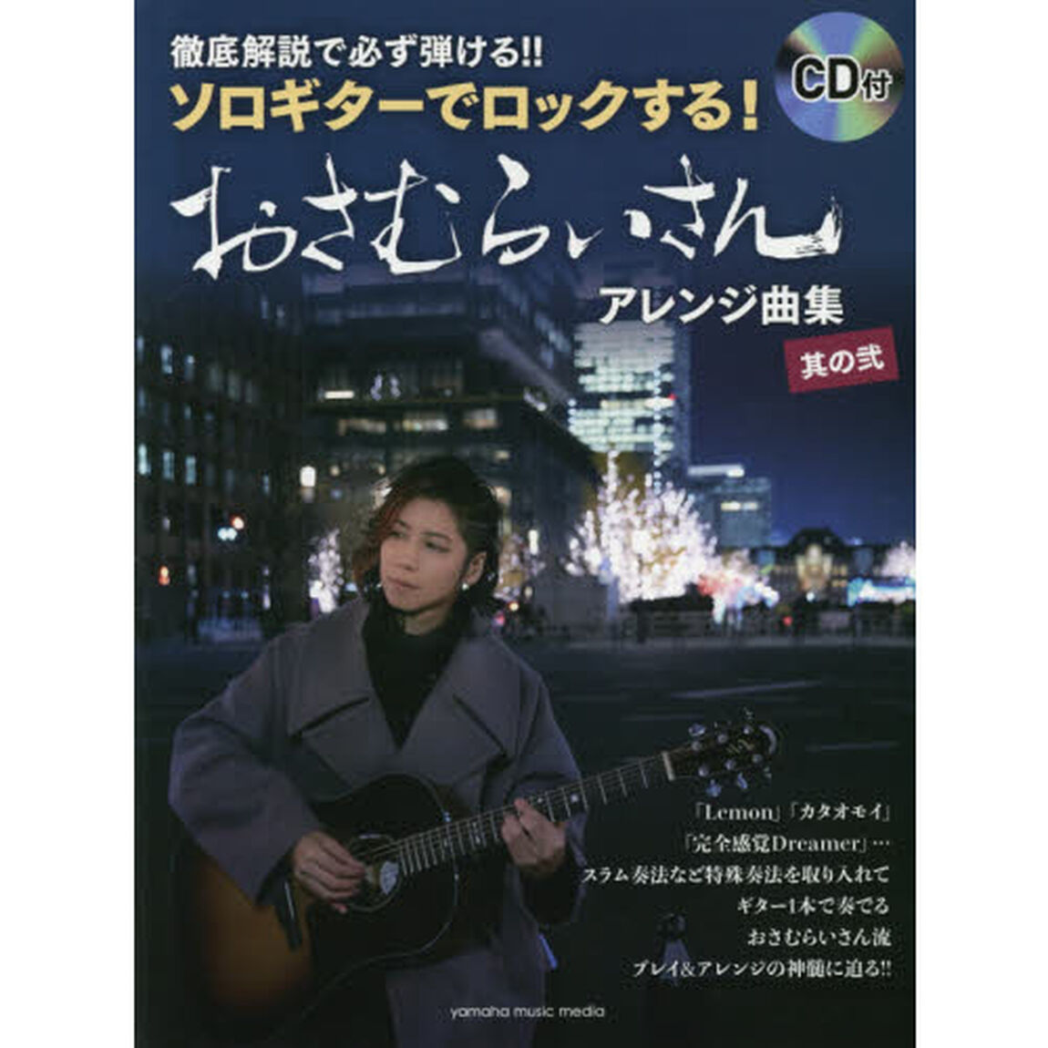 楽譜　おさむらいさんアレンジ曲集　　　２