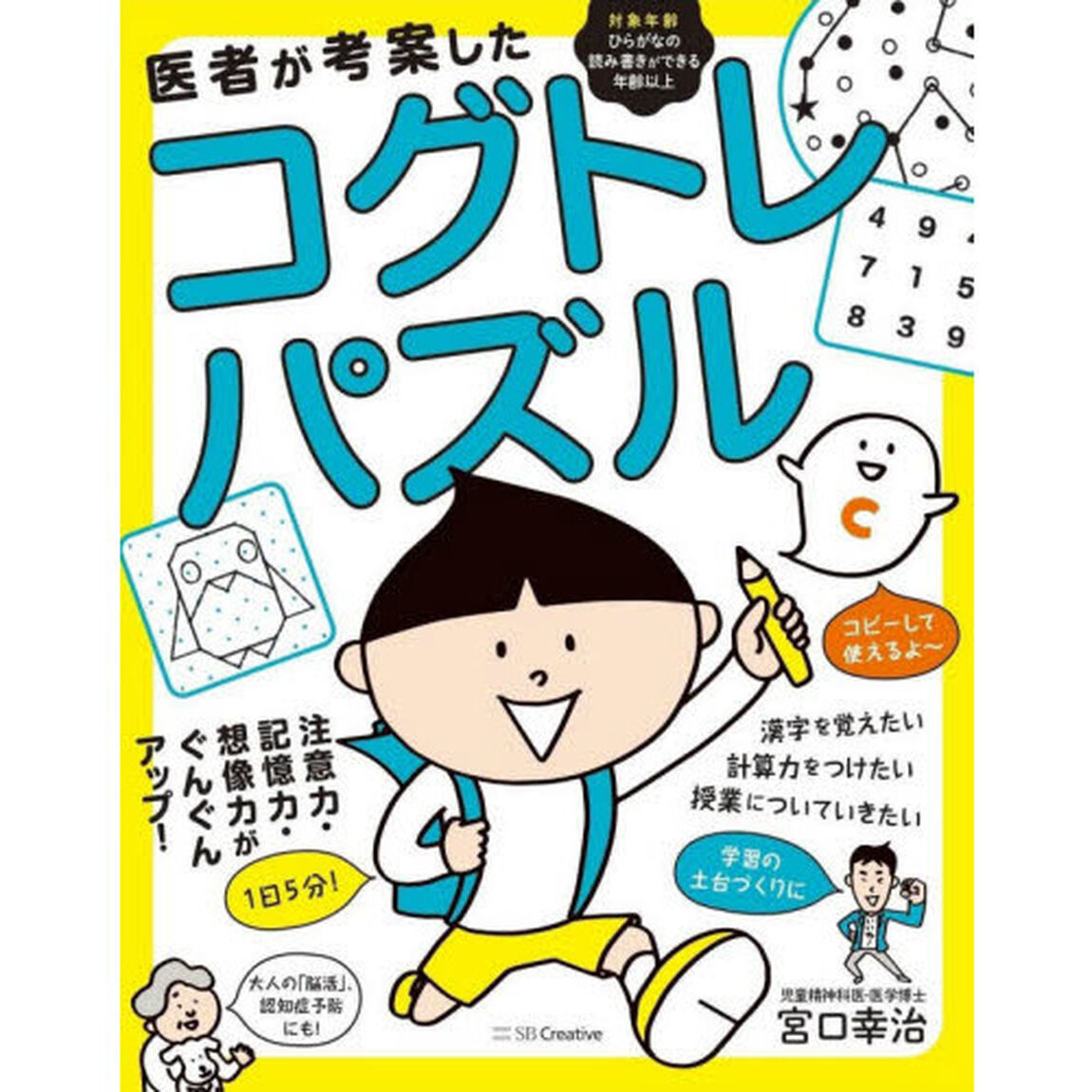医者が考案したコグトレ・パズル