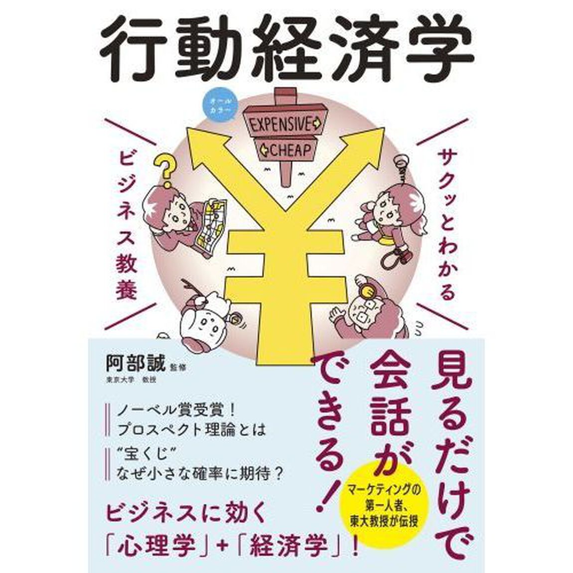 行動経済学