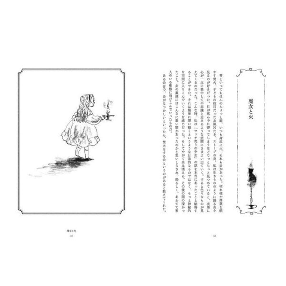 魔女のまなざし