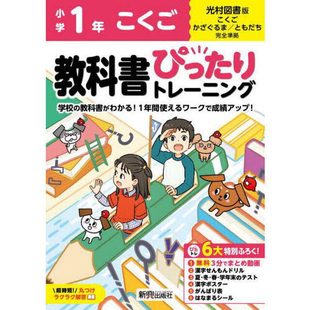 教科書ぴったりトレーニングこくご　光村図書版　１年