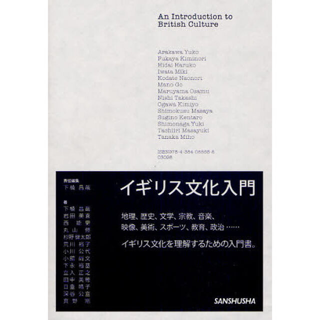 イギリス文化入門