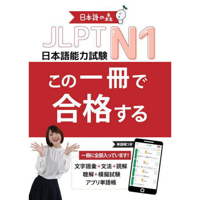 ＪＬＰＴ　Ｎ１この一冊で合格する