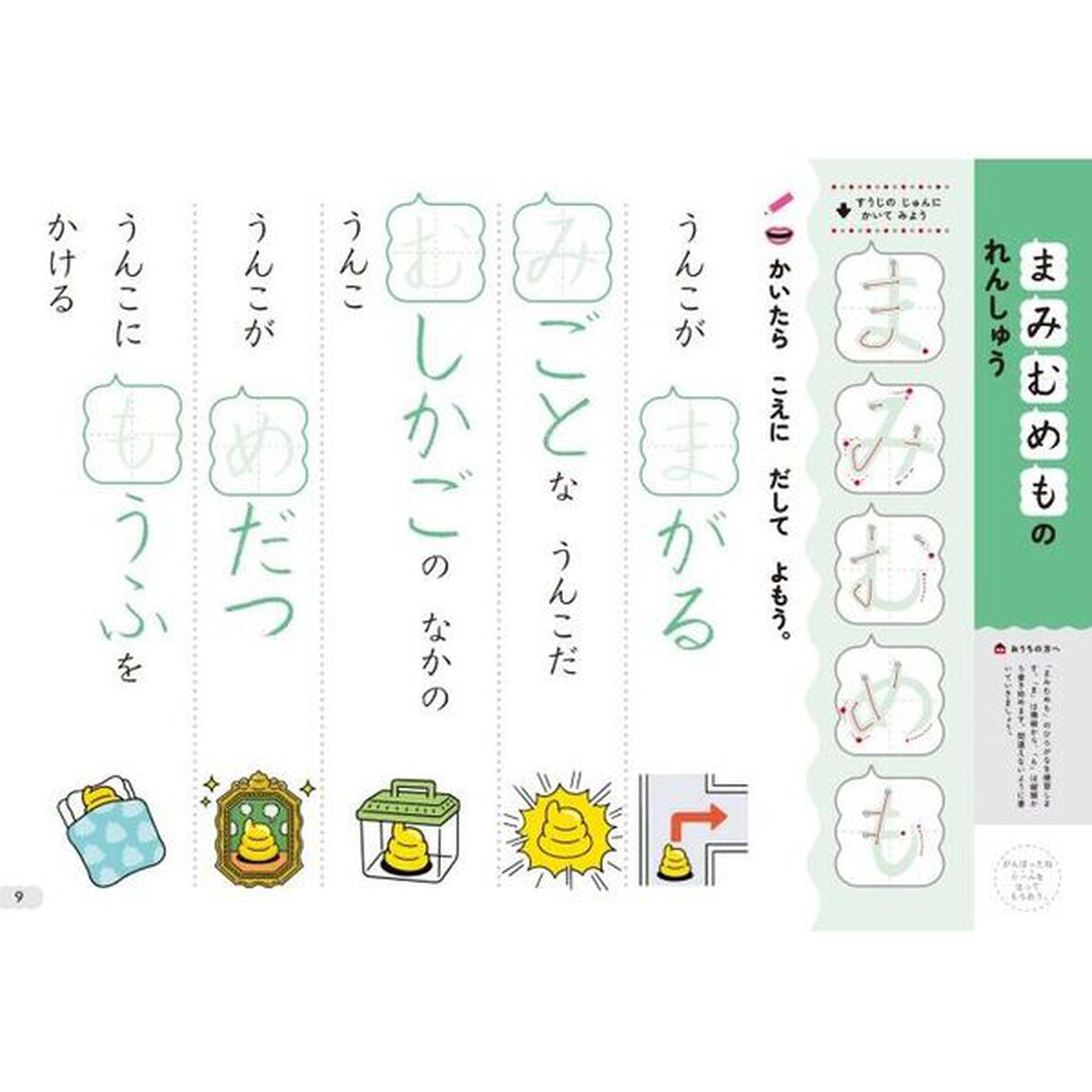 うんこドリルひらがな　日本一楽しい学習ドリル　５さい