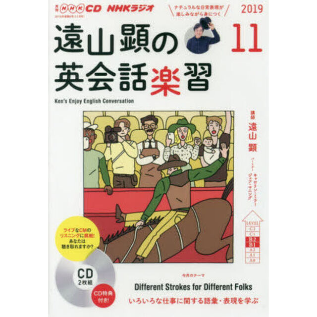 ＣＤ　ラジオ遠山顕の英会話楽習　１１月号